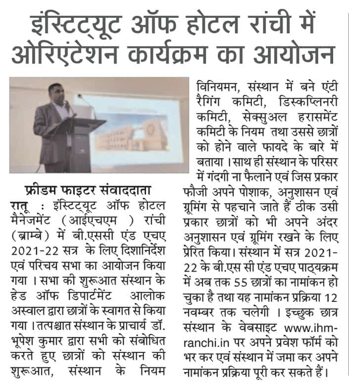 Orientation programme.jpeg IHM Ranchi